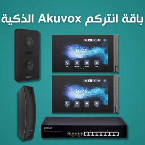 Akuvox Smart Intercom Bundle