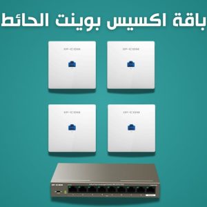 Wall-Mount Access Point Bundle