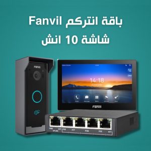 Fanvil 10 Inch Smart Intercom Bundle