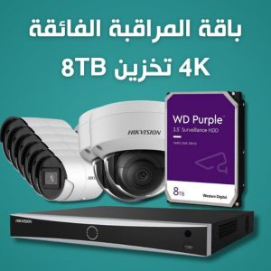 Ultra HD 4K Surveillance Bundle with 8MP Cameras, NVR, and 8TB Storage