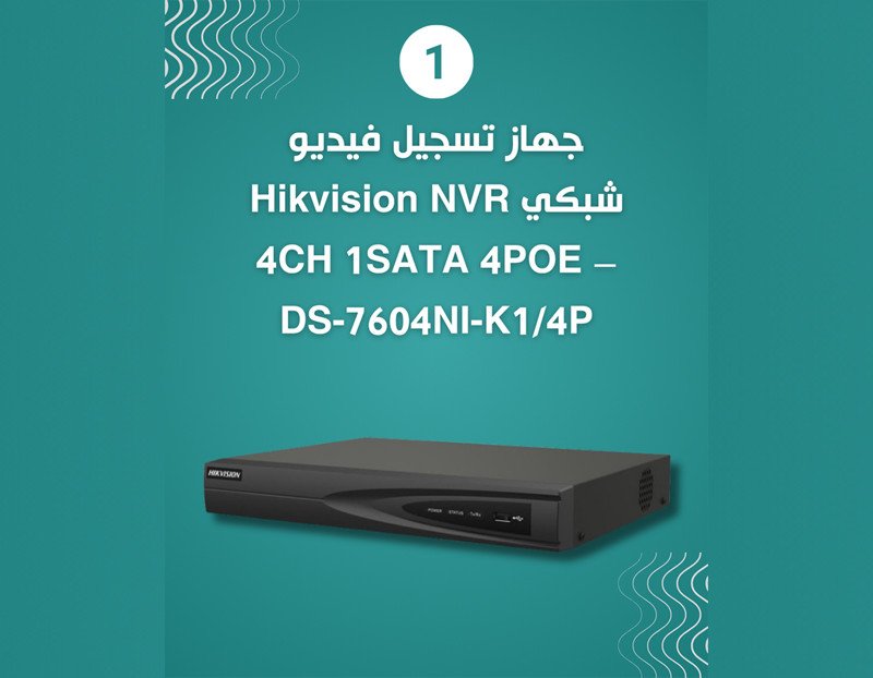Smart Surveillance Bundle 1TB - Image 3
