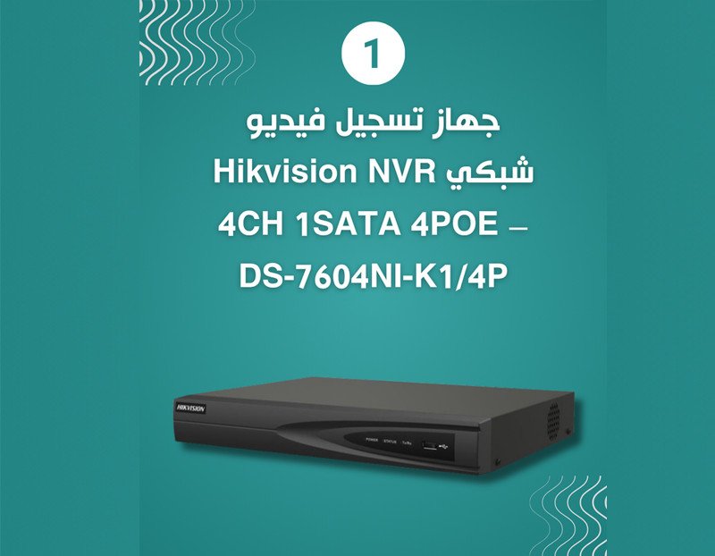 Smart Surveillance Bundle 2TB - Image 3